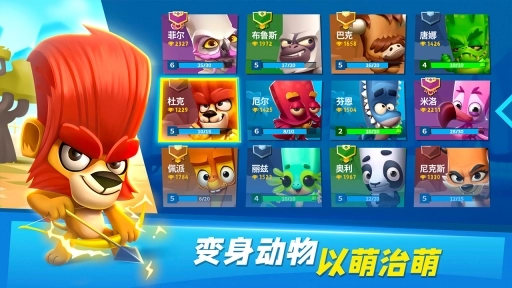 动物王者官网版图3
