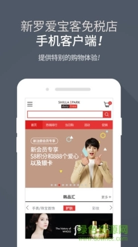 新罗爱宝客免税店图4