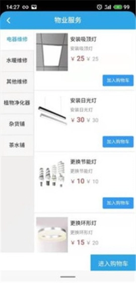 建研智慧社区图2