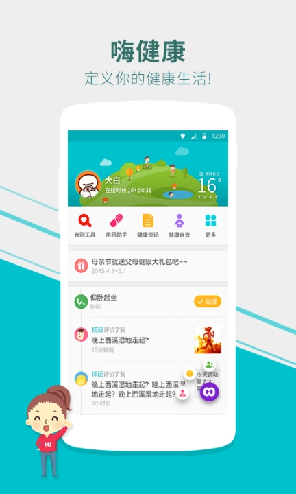 嗨健康图5