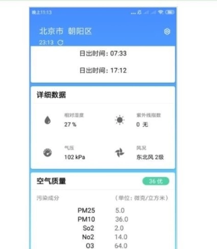 安心天气预报图1