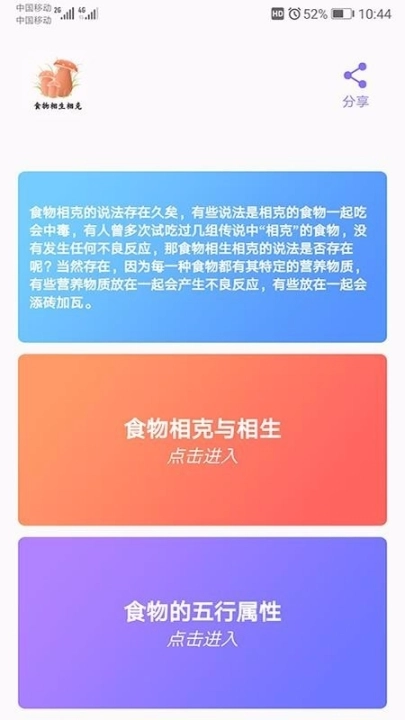 食物相克小知识图1