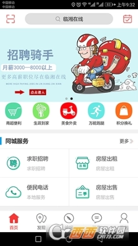 临湘在线图4