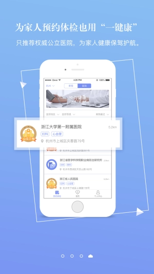 一键康图1