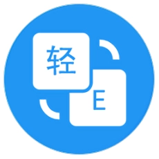 轻译