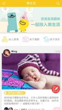 爽生活图2