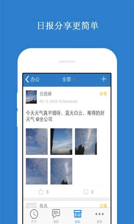 四周考勤图5