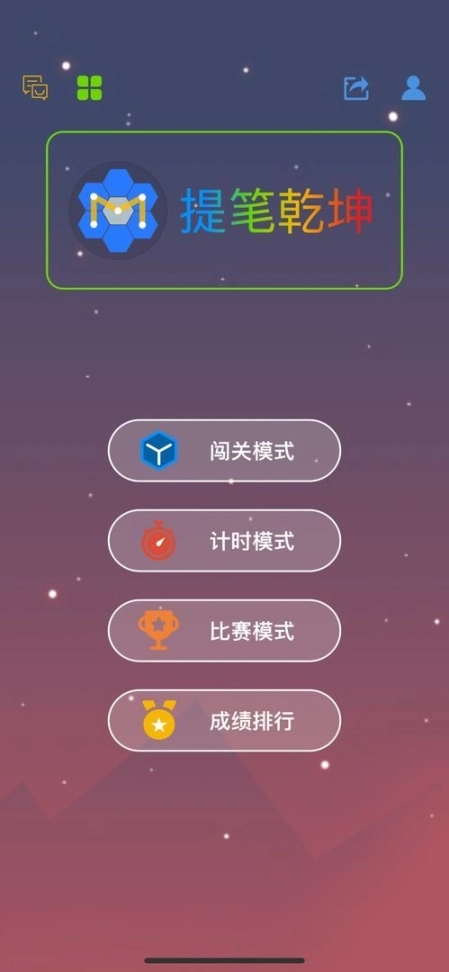 提笔乾坤图5