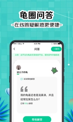龟友圈图4