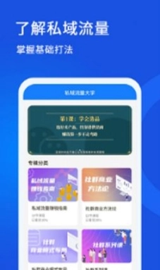 私域流量大学图3