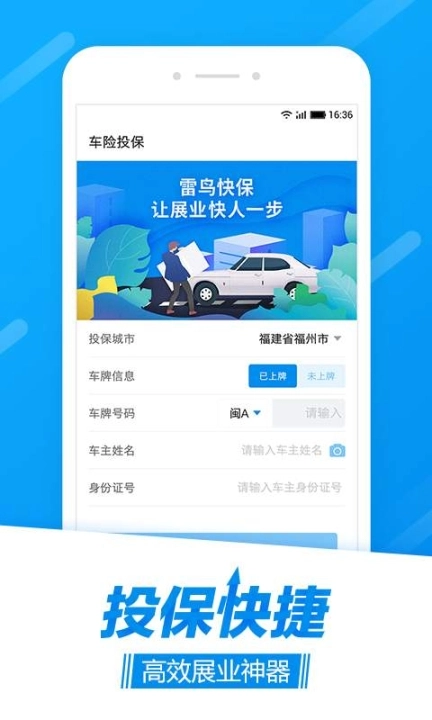 雷鸟快保图1