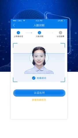 身份通eID图4