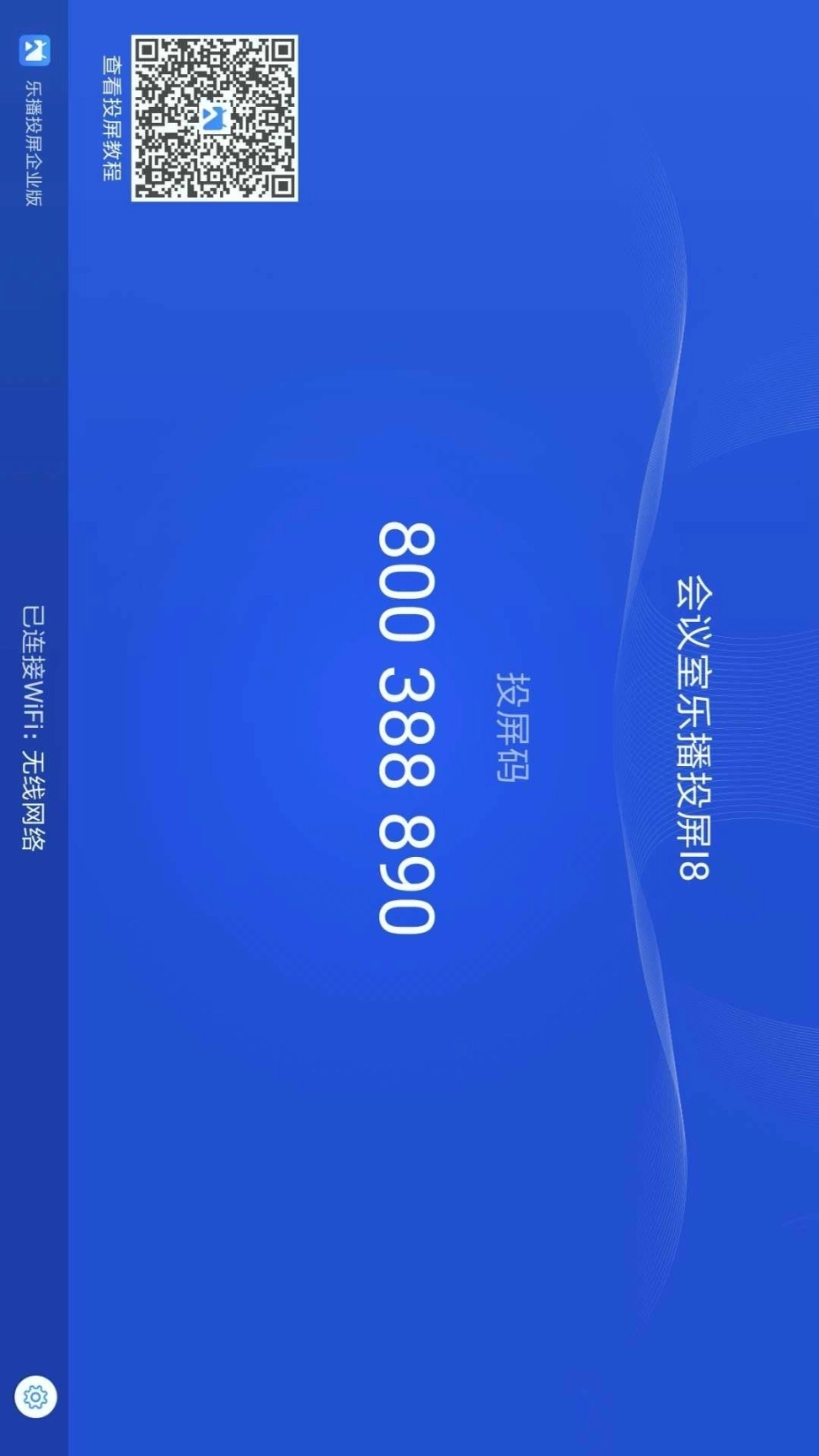 乐播投屏企业版图1