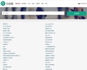 小白盘图2