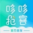 哆哆抢客