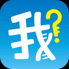 我是谁