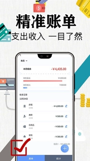 滴答记账图4