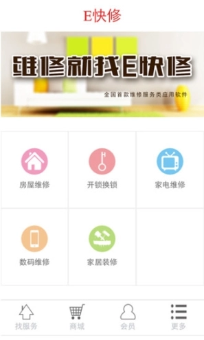 E快修图2