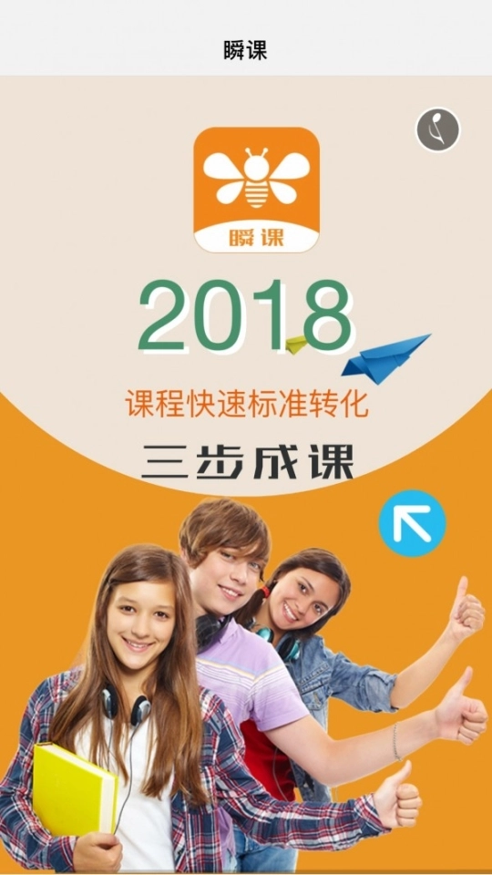 瞬课图1