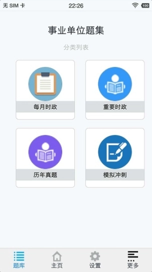 事业单位题集图4
