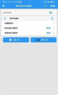 小手自动点击器图3