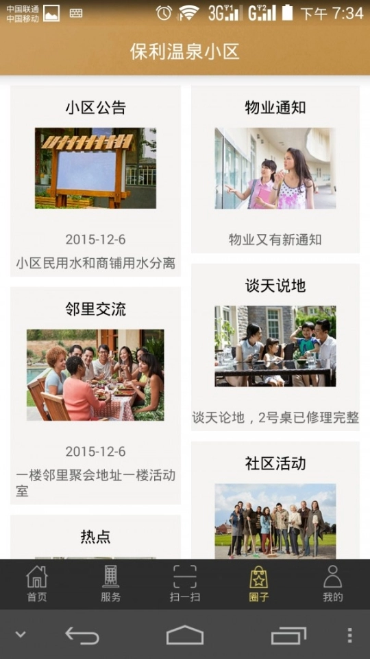 屯社区图4