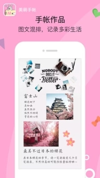 美萌手帐图5