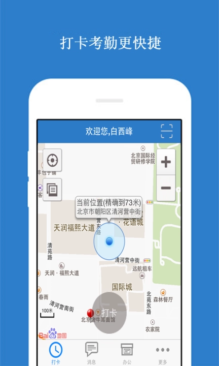 四周考勤图1
