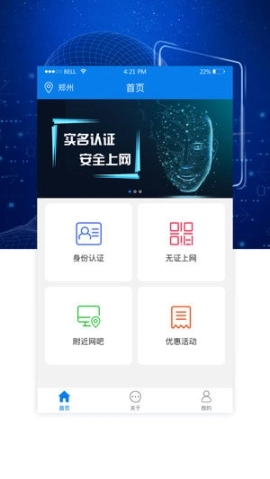 身份通eID图2