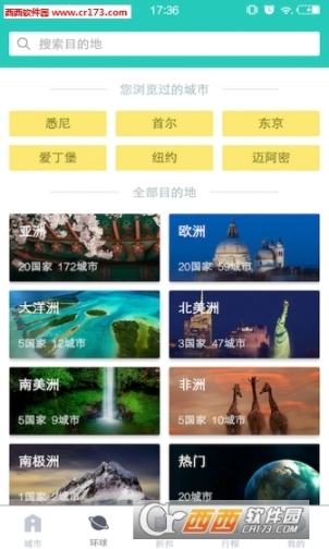 梦想旅行日本版图2
