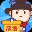 松果成语红包版