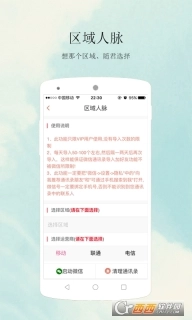 人脉王图1