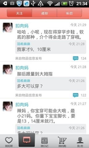 辣妈微生活安卓版图4