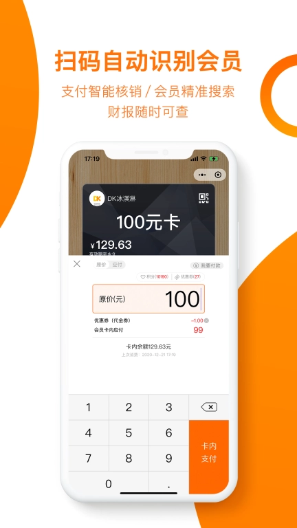 坚果卡包会员管理系统图4