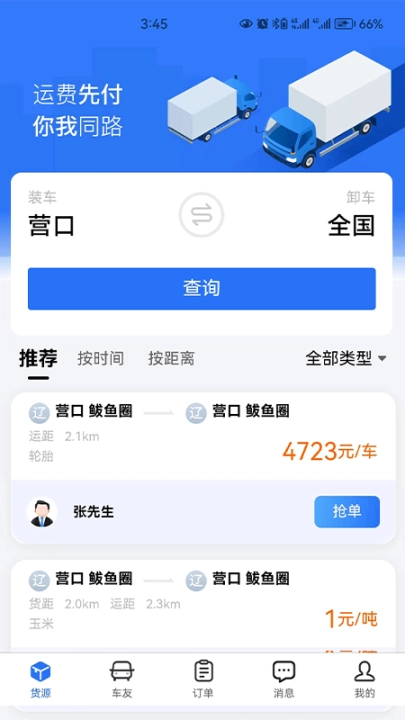畅运通图2