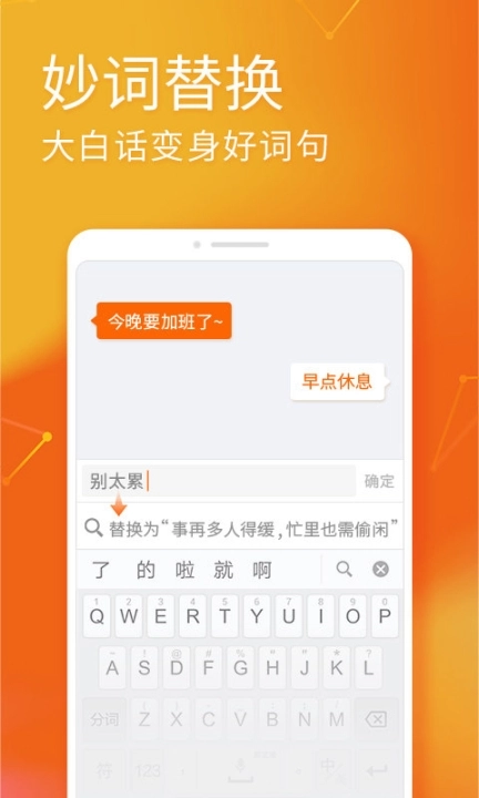 搜狗手机输入法国际版图2