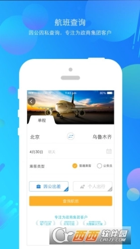 新华网公务行图1