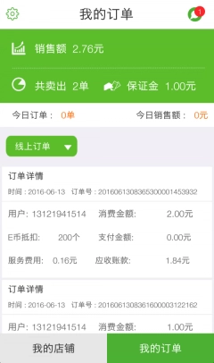 e家商户端图1
