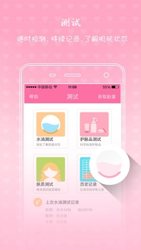 脸蛋图3