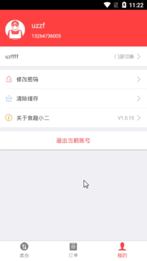 食趣小二图3