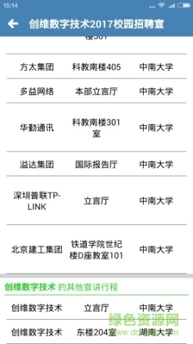 校园招聘图3