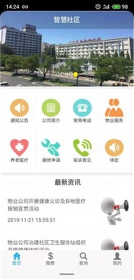 建研智慧社区图1