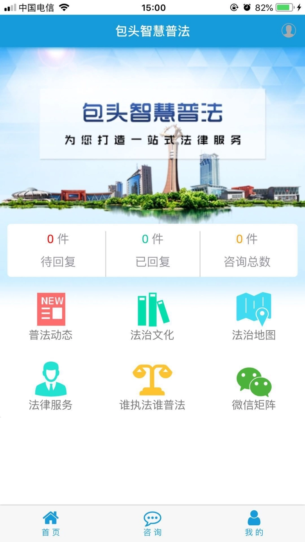 包头智慧普法图1