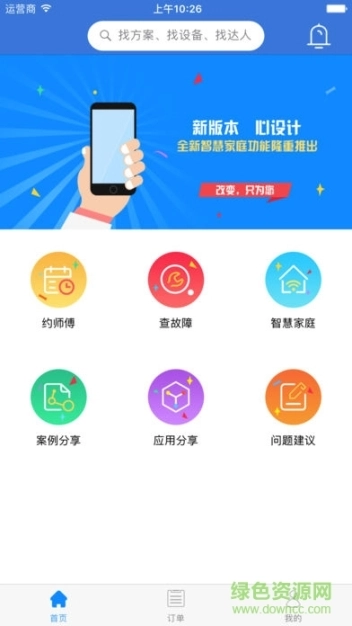 智家达人图4