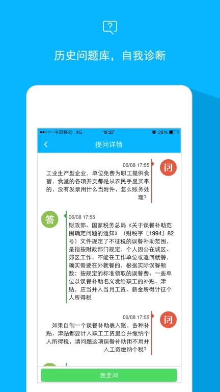企有此问图3