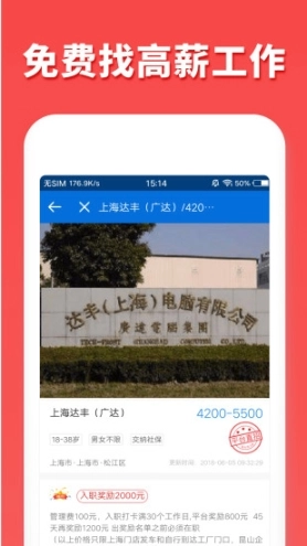 快马找工图3