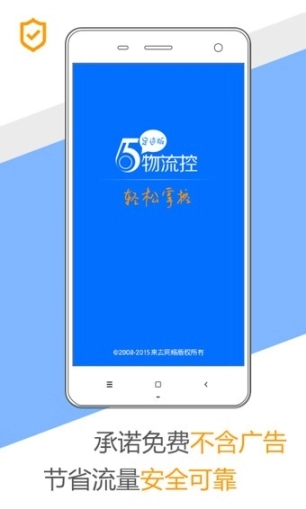 物流控足迹版图3