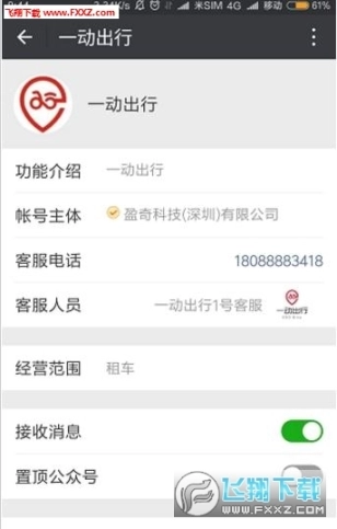 一动出行图3