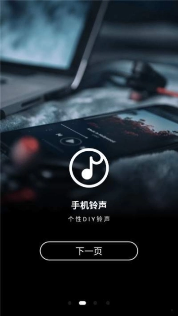 手机铃声制作大全图3