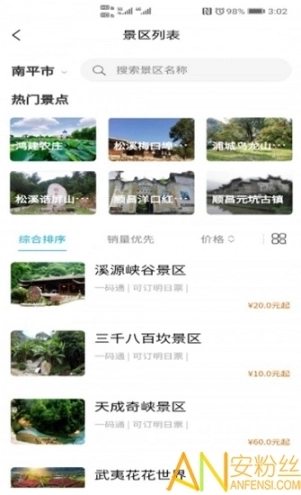 大武夷智慧游图3